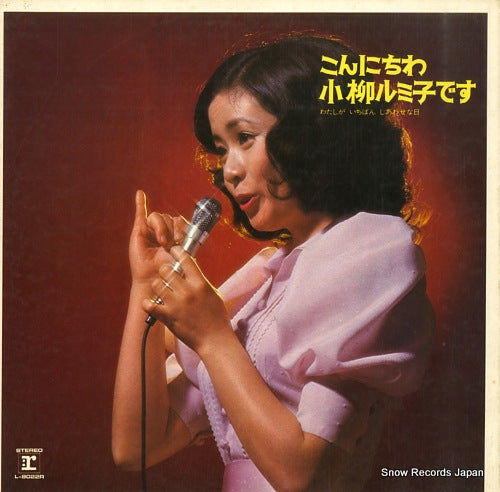 KOYANAGI, RUMIKO konnichiwa koyanagi rumiko desu L-8022R