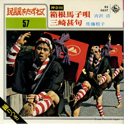 YOSHIZAWA, HIROSHI hakone magouta BS5657
