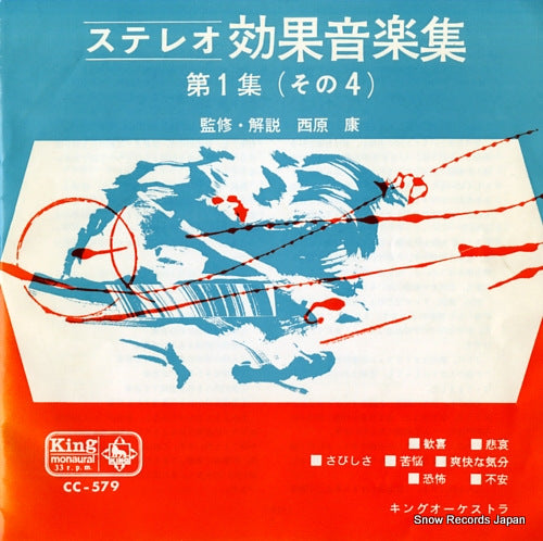 KING ORCHESTRA kanki CC-579