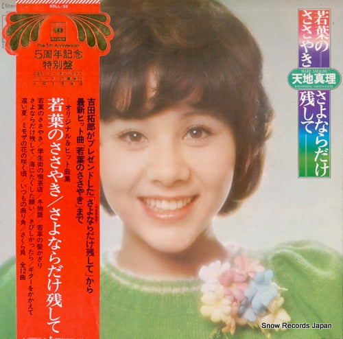 AMACHI, MARI whispering greenleaves SOLL-32