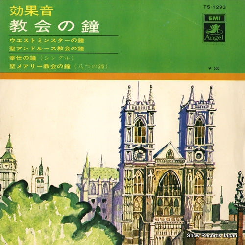 KOUKAON kyokai no kane TS-1293