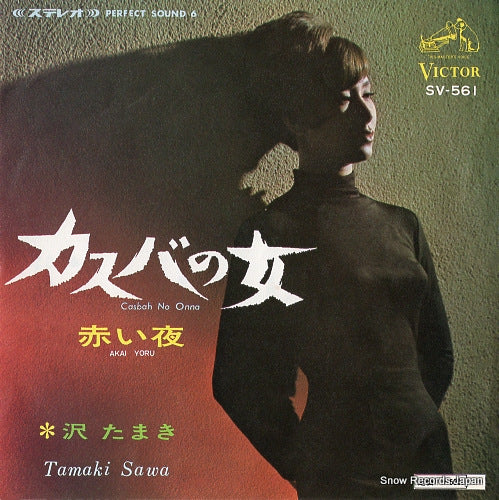 SAWA, TAMAKI casbah no onna SV-561