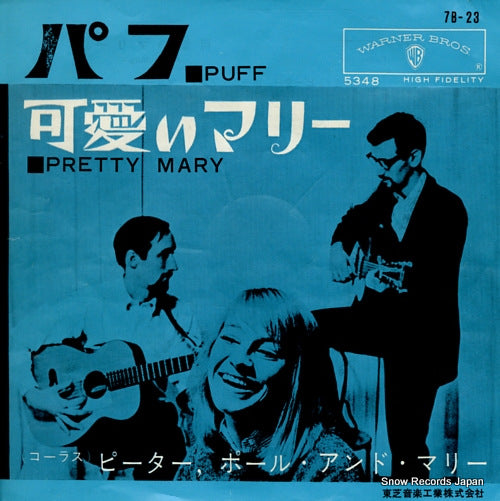 PETER, PAUL AND MARY puff 7B-23