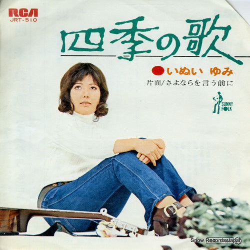 INUI, YUMI shiki no uta JRT-510