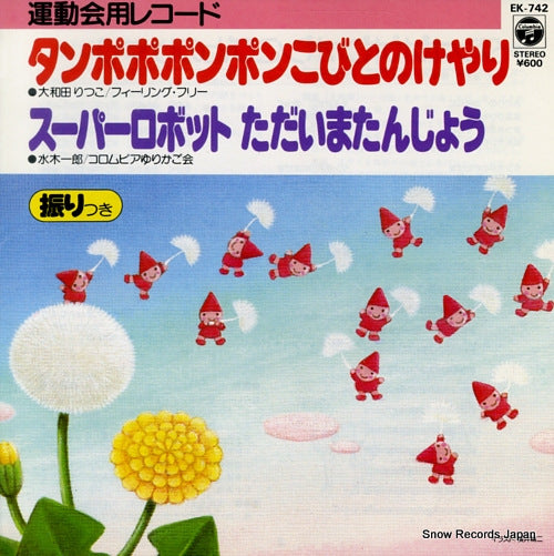 OHWADA, RITSUKO tanpopo ponpon kobito no keyari EK-742