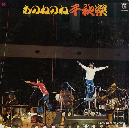 ANONENONE senshuraku man in onrei L-8056E