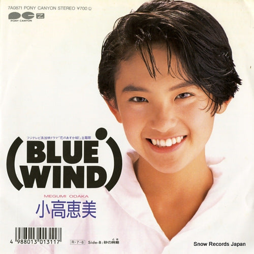 ODAKA, MEGUMI blue wind 7A0871