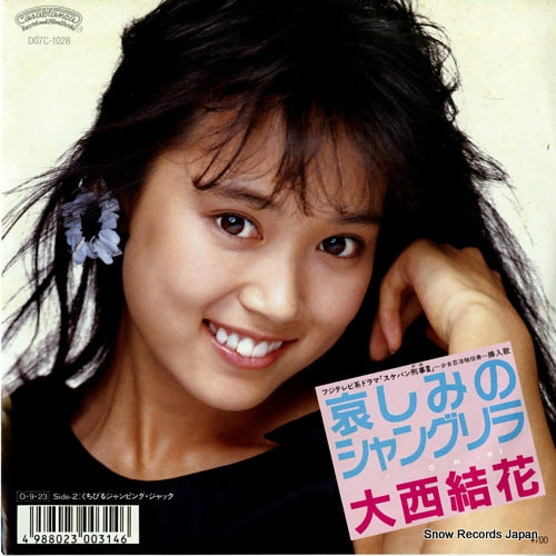 ONISHI, YUKA kanashimi no shangri-la D07C-1028