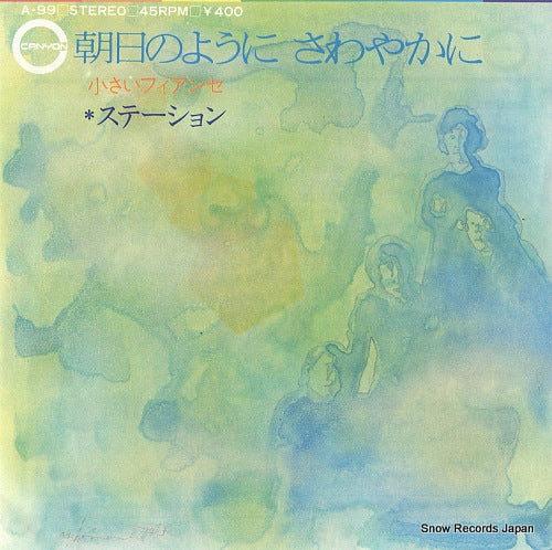 STATION asahi no youni sawayaka ni A-99