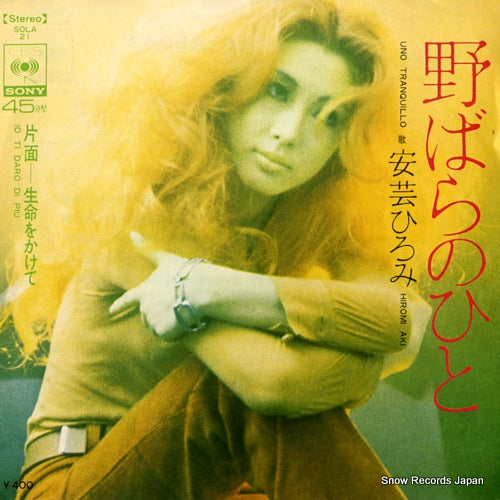 AKI, HIROMI uno tranquilo SOLA21