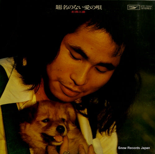 SUGITA, JIRO daimei no nai ai no uta ETP-72094