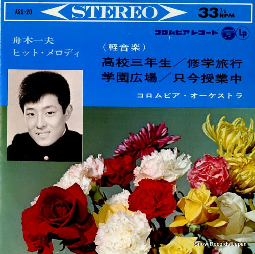 FUNAKI, KAZUO koko san nensei ASS-20