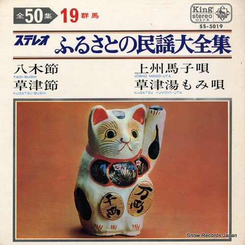 TODO, TERUAKI yagi bushi SS-5019