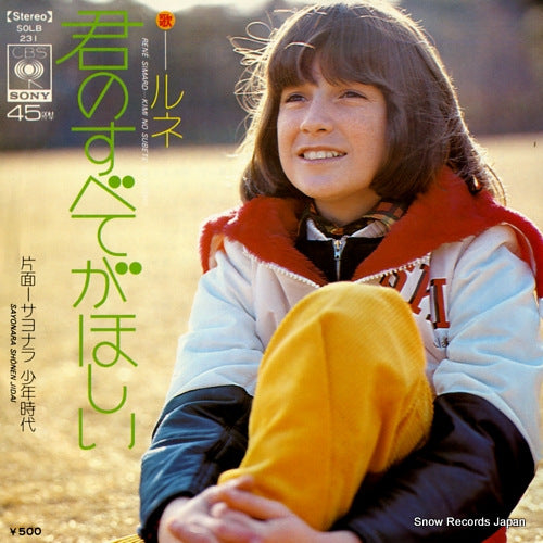 SIMARD, RENE kimi no subete ga hoshii SOLB231
