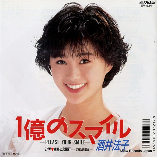 SAKAI, NORIKO ichioku no smile-please your smile- SV-9341