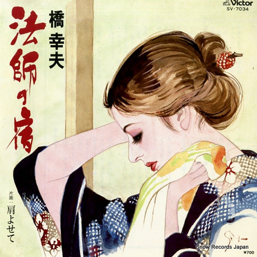 HASHI, YUKIO houshi no yado SV-7034