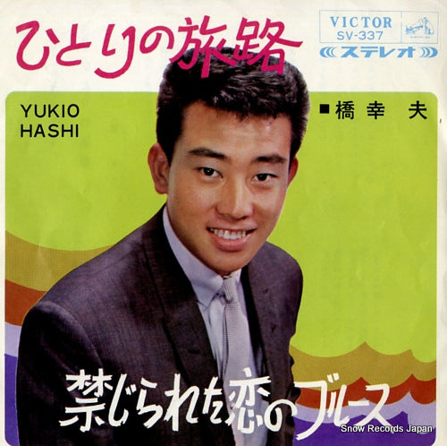 HASHI, YUKIO hitori no tabiji SV-337
