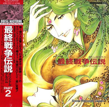 NOVELA saishu sensou densetsu part.2 K28G-7212