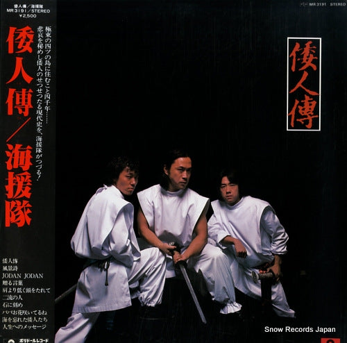 KAIENTAI wajinden MR3191