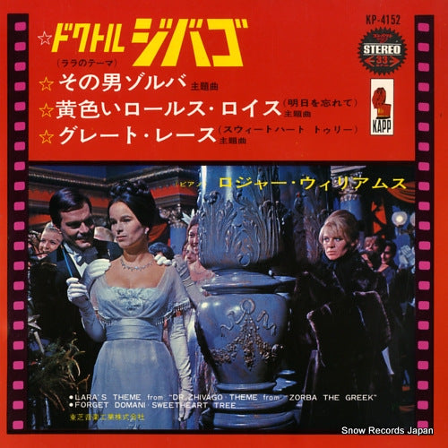 WILLIAMS, ROGER lara's theme from "dr.zhivago" KP-4152