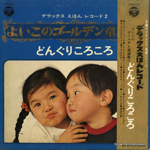 V/A yoiko no golden douyou 2 KX-2