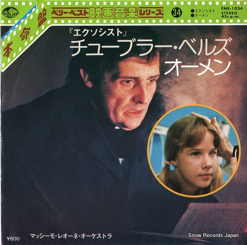 LEONE, MASSIMO the exorcist tubular bells FMS-1034