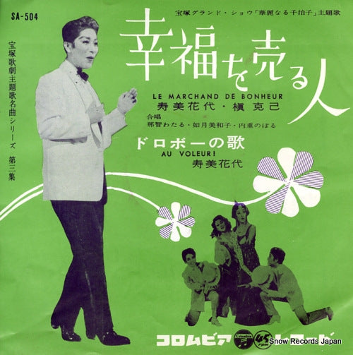 SUMI, HANAYO le marchand de bonheur SA-504