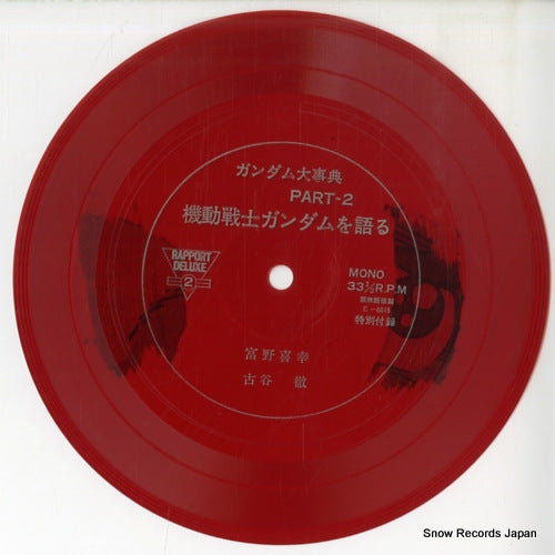 MOBILE SUIT GUNDAM part-2 E-6015