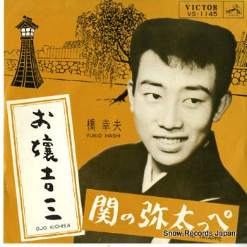 HASHI, YUKIO ojo kichisa VS-1145