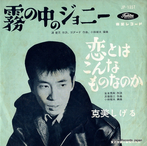 KATSUMI, SHIGERU kiri no naka no johnny JP-1357