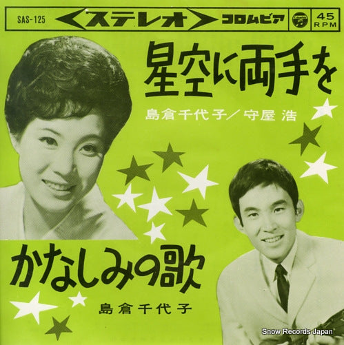 SHIMAKURA, CHIYOKO, AND HIROSHI MORIYA hoshizora ni ryote wo SAS-125