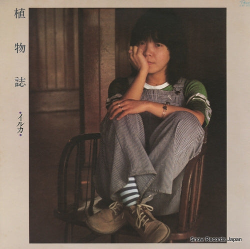 IRUKA shokubutsushi GW-4028