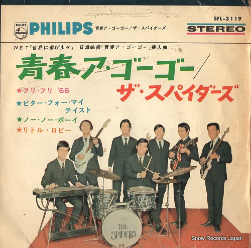 SPIDERS, THE seishun a-go-go SFL-3119