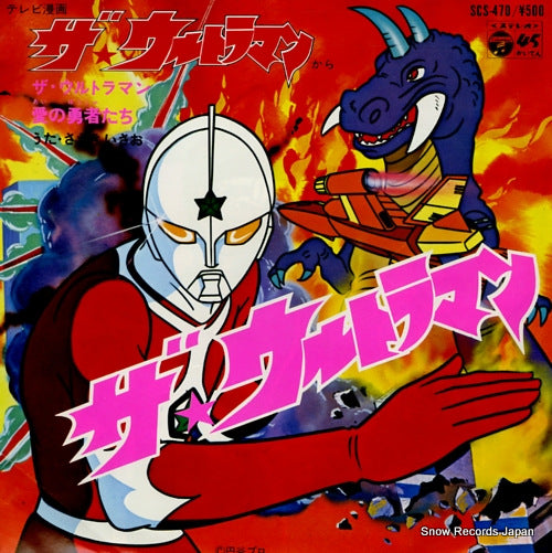SASAKI, ISAO the ultraman SCS-470