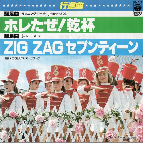 COLUMBIA ORCHESTRA horetaze!kanpai EK-771