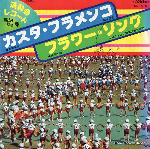 TANAKA, SEIJI casta flamenco SK-1016