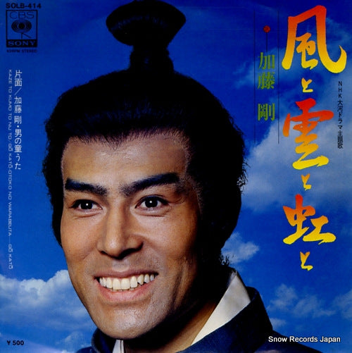 KATO, GO kaze to kumo to niji to SOLB-414