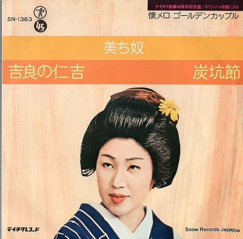 MICHIYAKKO kira no hitoyoshi SN-1363