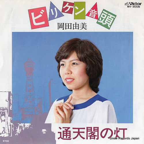 OKADA, YUMI billiken ondo MV-3006