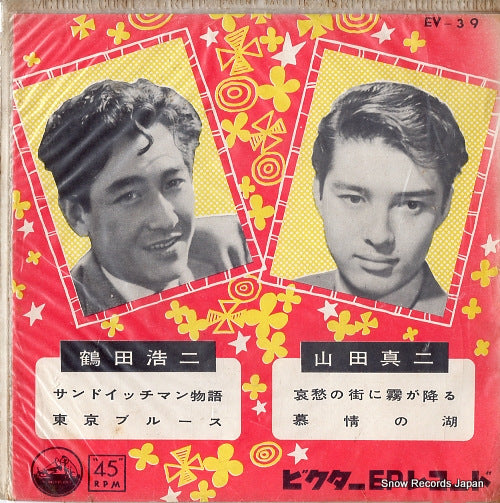 TSURUTA, KOJI sandwichman monogatari EV-39