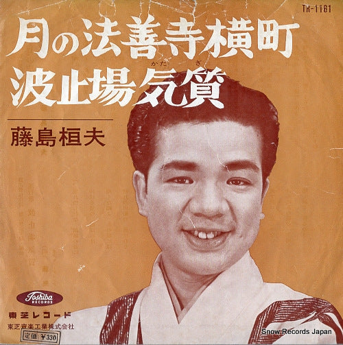 FUJISHIMA, TAKEO tsuki no hozenjiyokocho TR-1161