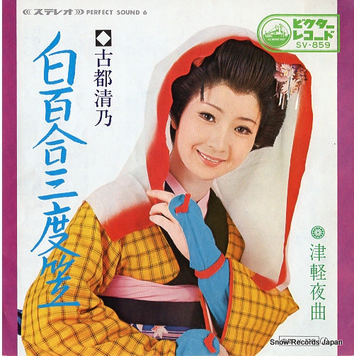 KOTO, KIYONO sirayuri sandogasa SV-859