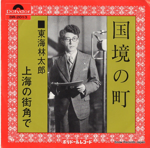 SHOJI, TARO kokkyo no machi DR-2013