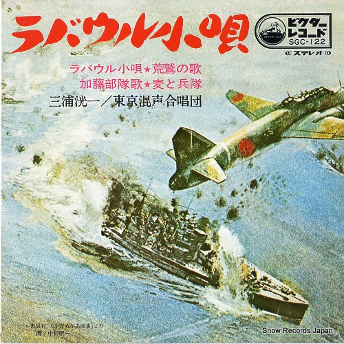 MIURA, KOICHI rabaul kouta SGC-122