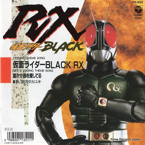 MIYAUCHI, TAKAYUKI kamen rider black rx CK-823