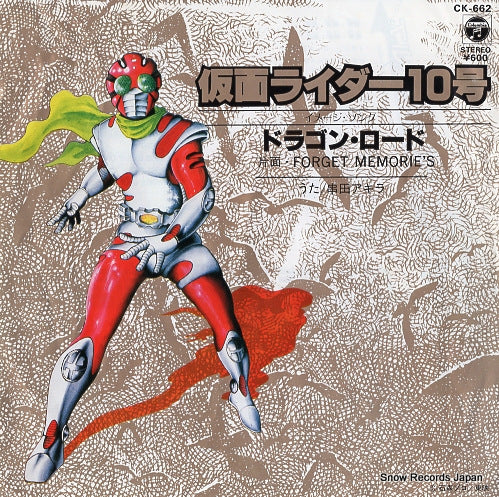 KUSHIDA, AKIRA dragon road CK-662