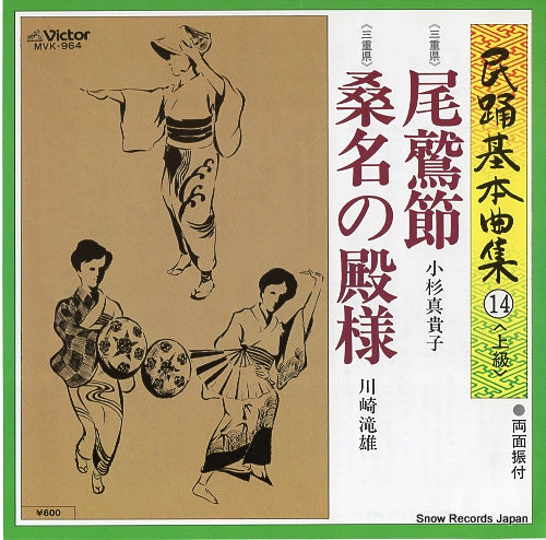 KOSUGI, MAKIKO owase bushi MVK-964