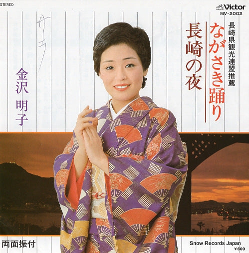 KANAZAWA, AKIKO nagasaki odori MV-2002