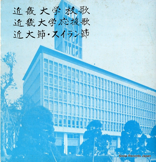 KINKI DAIGAKU GREE CLUB kinki daigaku kouka K-308