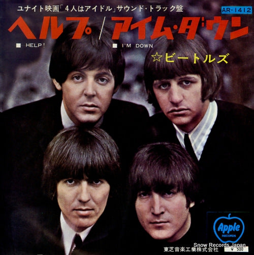 BEATLES, THE help! AR-1412
